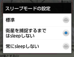 《スリープモード設定の画像》