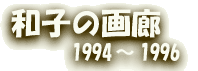 aq̉Li1994`1996j